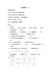 一年级下册数学第二部分认识图形、分类整理、人民币总结