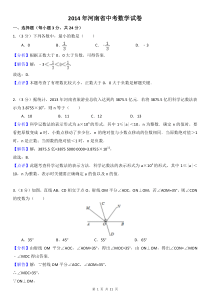 2014年河南省中考数学试卷(解析版)