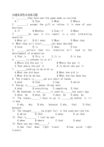 40道名词性从句练习题