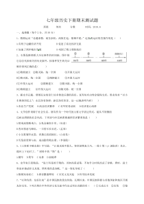 部编版七年级历史下册期末测试题