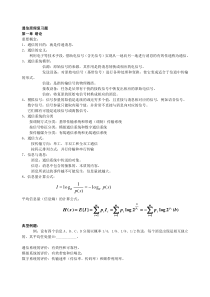 通信原理复习资料和练习题(完整版)