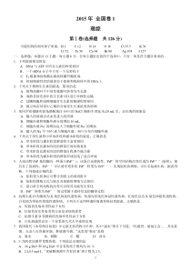 2015年高考理综试题及答案(新课标全国卷1)