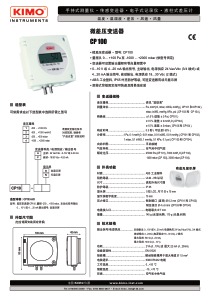 KIMOCP100产品资料-CP100