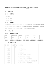 一模化学试卷分析