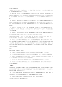 企业破产法案例分析11个