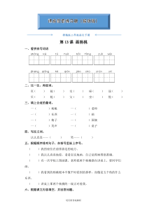 【2020最新】部编版二年级语文下册《第13课-画杨桃》一课一练(附答案)word版