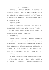 语文教学的本真是什么