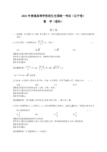 2011年辽宁高考数学理科试卷(带详解)