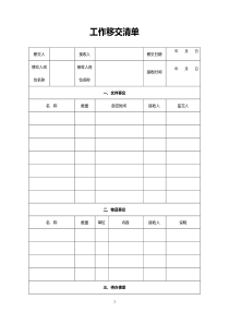 工作移交清单-Word范文