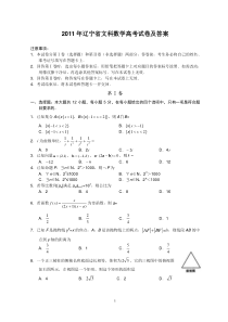 2011年辽宁省文科数学高考试卷及答案