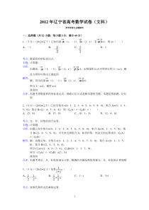 2012年辽宁省高考数学试卷(文科)答案与解析