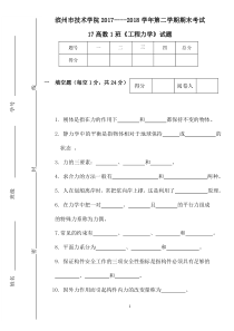 《工程力学》期末考试