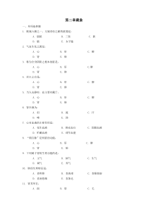 第二章藏象习题