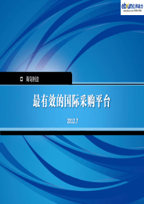 青岛制造网国际采购O2B模式