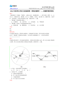 2014年高考江苏省文综地理卷(详细答案及解析)