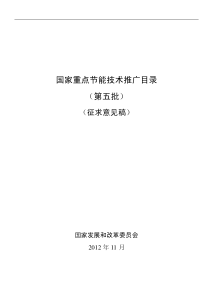 《国家重点节能技术推广目录(第五批)》