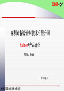 Kalrez性能及产品介绍