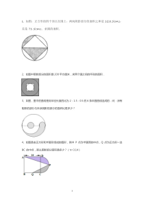 小升初图形面积题整理