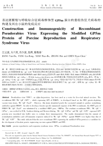 表达猪繁殖与呼吸综合征病毒修饰型GP5m蛋白的重组伪狂犬病毒的构建