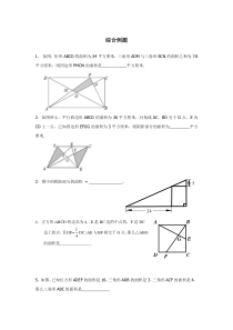 小升初-面积问题-综合例题