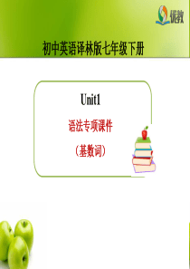 初中英语译林版七年级下册Unit1-语法专项课件-(基数词)