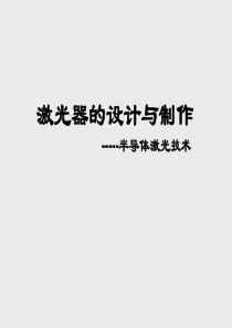 非线性光学效应。