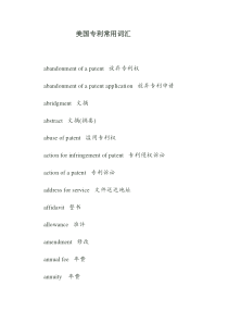 美国专利常用词汇