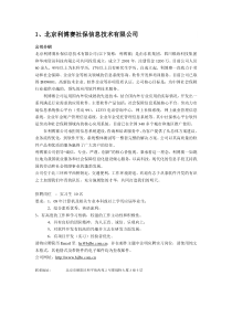 北京利博赛社保信息技术有限公司-文思创新软件技术有限公司