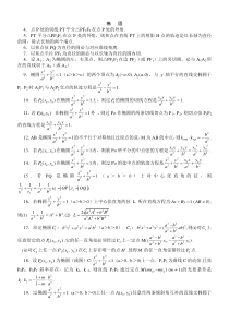 高中圆锥曲线推论拓展汇总