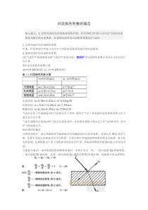 对流换热系数的确定