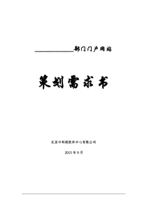 门户网站策划书模板(含基本内容)