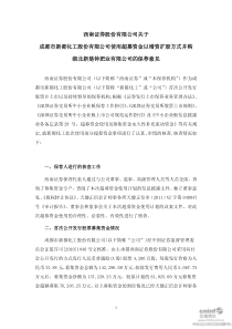 西南证券股份有限公司关于公司使用超募资金以增资扩股方式并购湖北