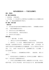 小学综合实践活动课教案