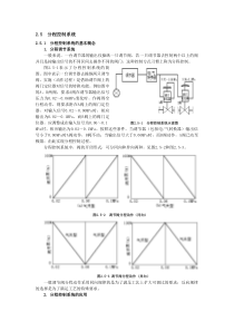 分程控制系统