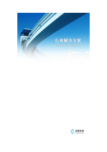 北京华夏未来信息技术有限公司-中国最具实力的移动办公解决方