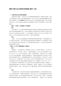 解析并购与反并购的实践策略案例分析（DOC13页）