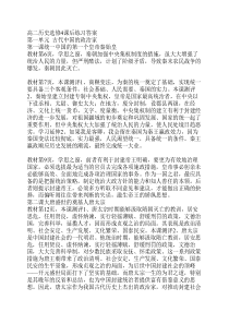 高二历史选修4课后练习答案