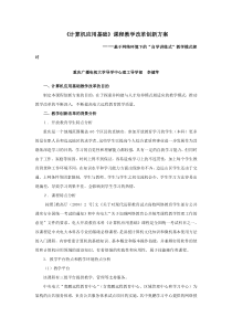 计算机应用基础课程教学改革创新方案