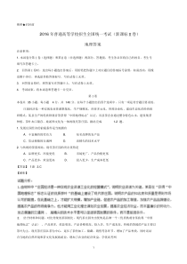 2016年全国高考地理2卷答案