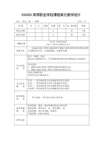 CAXA制造工程师-CAD-CAM-教案17