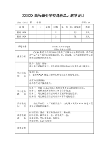 CAXA制造工程师-CAD-CAM-教案18