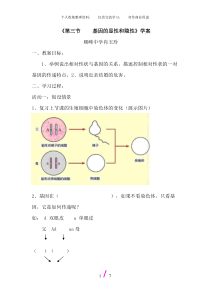 《第三节基因的显性和隐性》学案