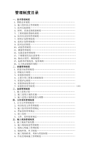 建筑工程项目管理制度(最新完整版)