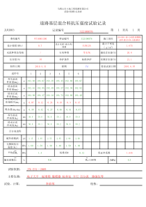 灰土无侧限公式