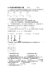 9.2阿基米德原理练习题