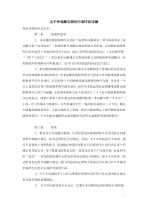 马拉喀什建立世界贸易组织协定——附件2：关于争端解决规则与程序的谅解