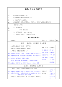 优质课《认识浮力》教学设计