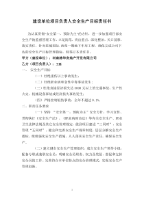 建设单位与项目负责人签订的安全责任书