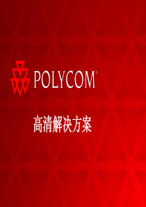 PolyCOM视频会议高清解决方案