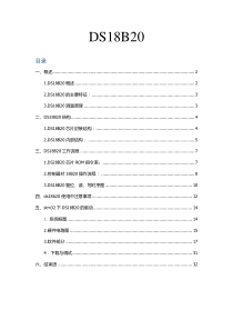 18b20在stm32上驱动并附18b20详细资料[1]